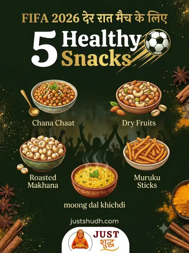 FIFA 2026 देर रात मैच देखो — ये 5 Healthy Snacks साथ रखो!